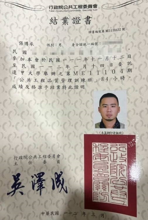 公共工程品質管理結業證書 - 張博承