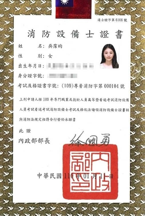 消防設備士證書 - 吳霈昀