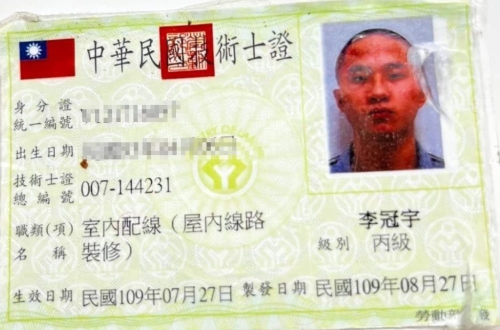 室內配線(屋內線路裝修)技術士證 - 李冠宇