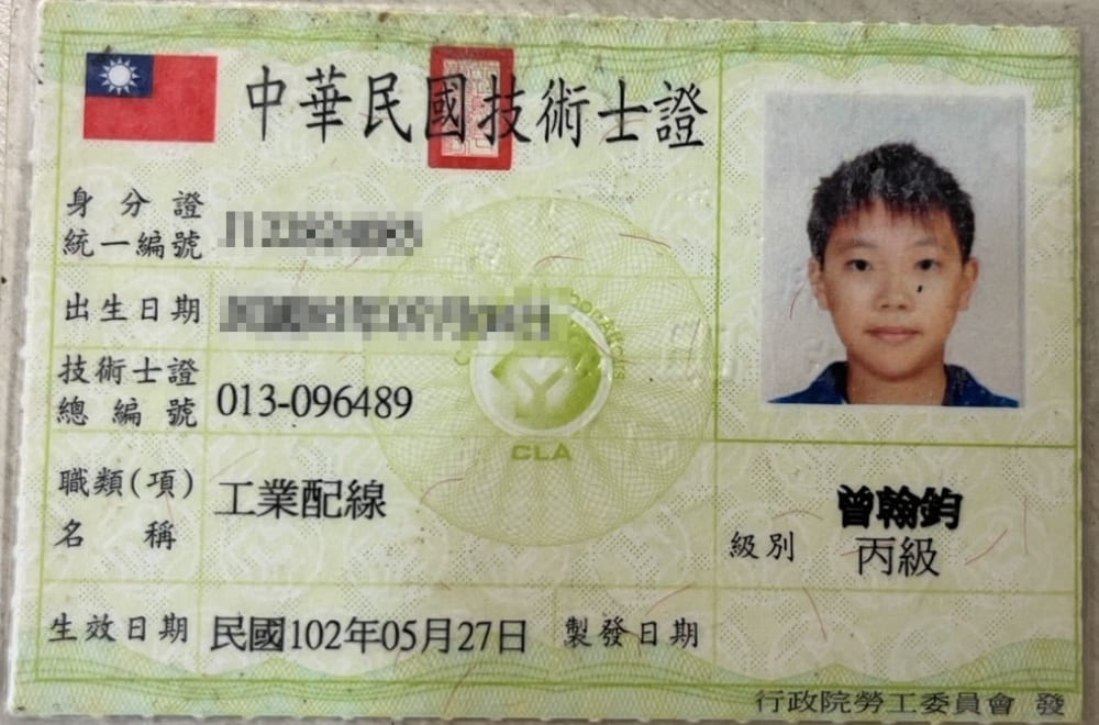 工業配線技術士證 - 曾翰鈞