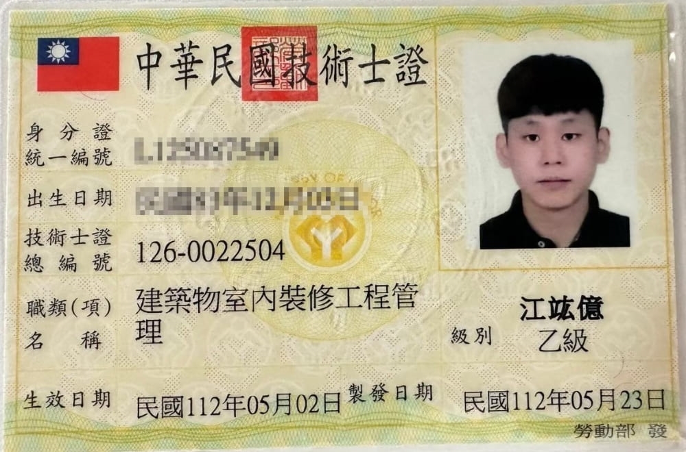 建築物室內裝修工程管理技術士證 - 江竑億