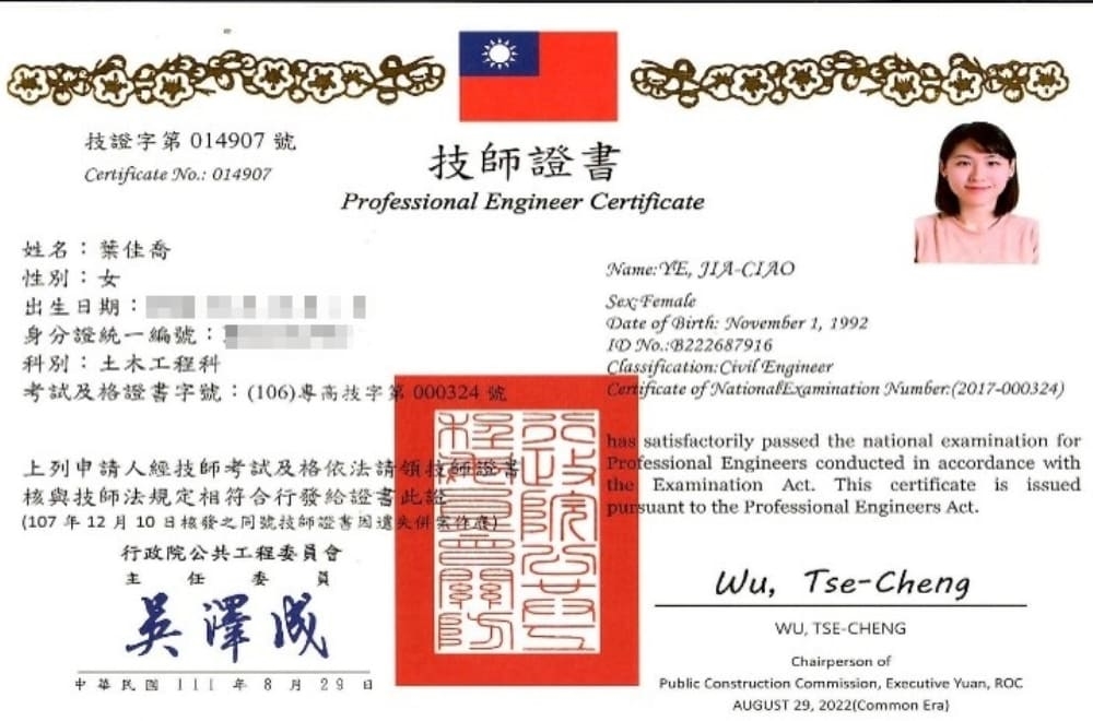 土木工程科技師證書 - 葉佳喬