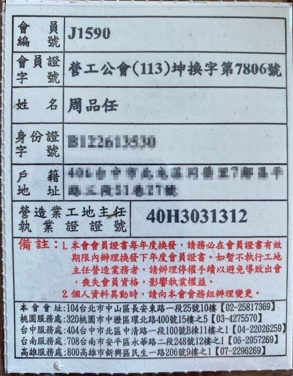 營造業工地主任執業證 - 周品任