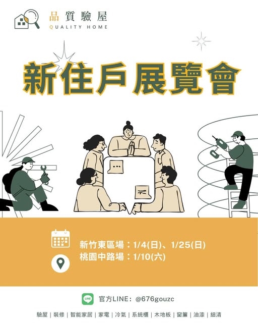 2026年一月份品質驗屋說明會-活動DM